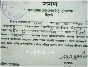 সাব -সেক্টর কমান্ডার সাক্ষরিত সনদ