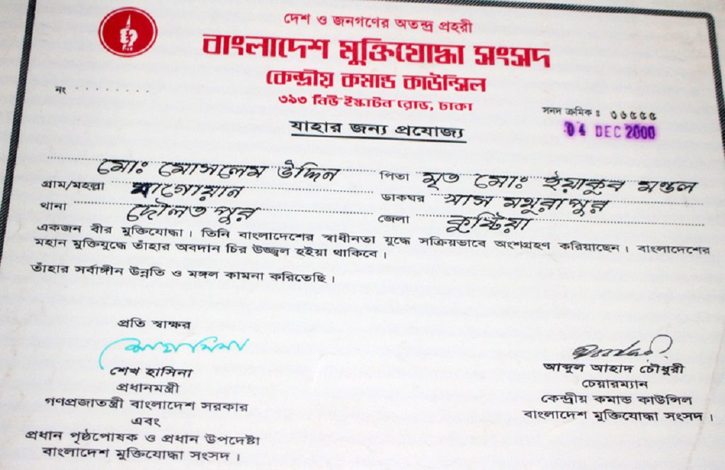 মুক্তিযোদ্ধা সনদ