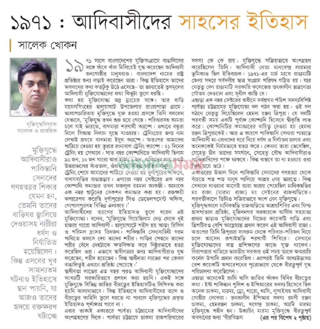 ২৬ মার্চ ২০২৬, স্বাধীনতা দিবস সংখ্য
